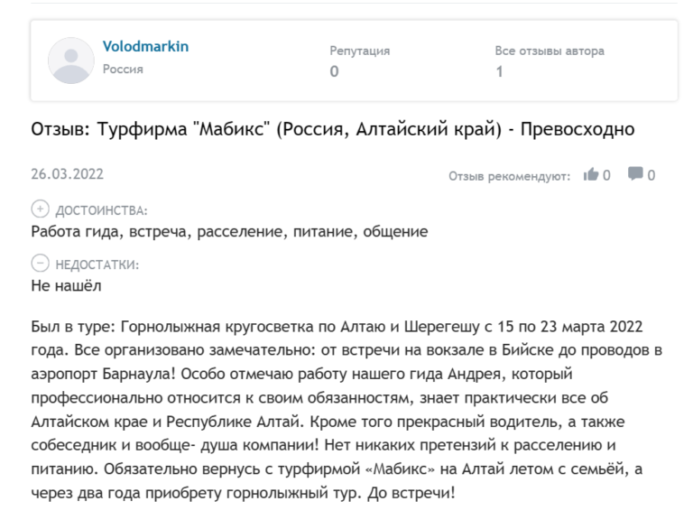 Отзыв о туре на Отзовике